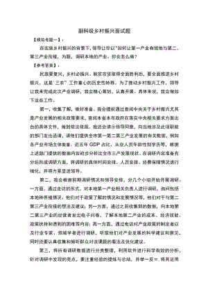 乡村振兴面试试题.docx