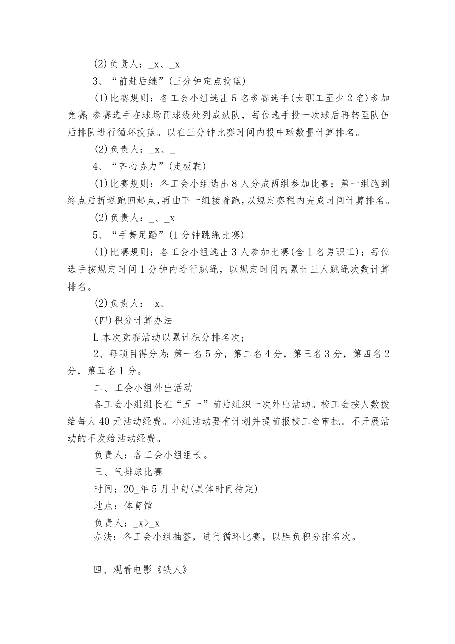 五一劳动节活动方案及策划5篇大全.docx_第3页