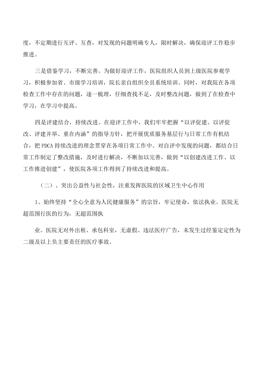 优质服务基层行汇报材料三篇.docx_第3页