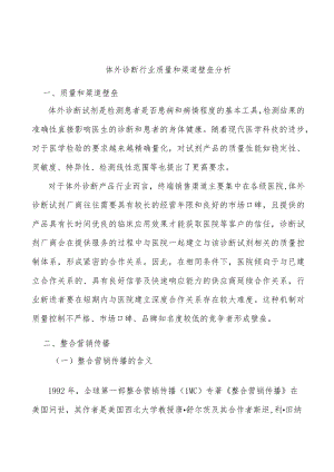 体外诊断行业质量和渠道壁垒分析.docx