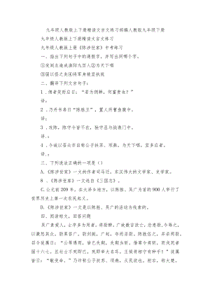 九级人教版上下册精读文言文练习 部编人教版九级下册.docx