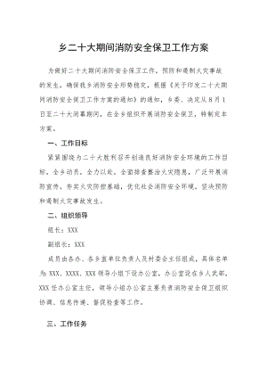 二十大期间学校平安稳定和谐校园专项工作方案等范文十篇.docx