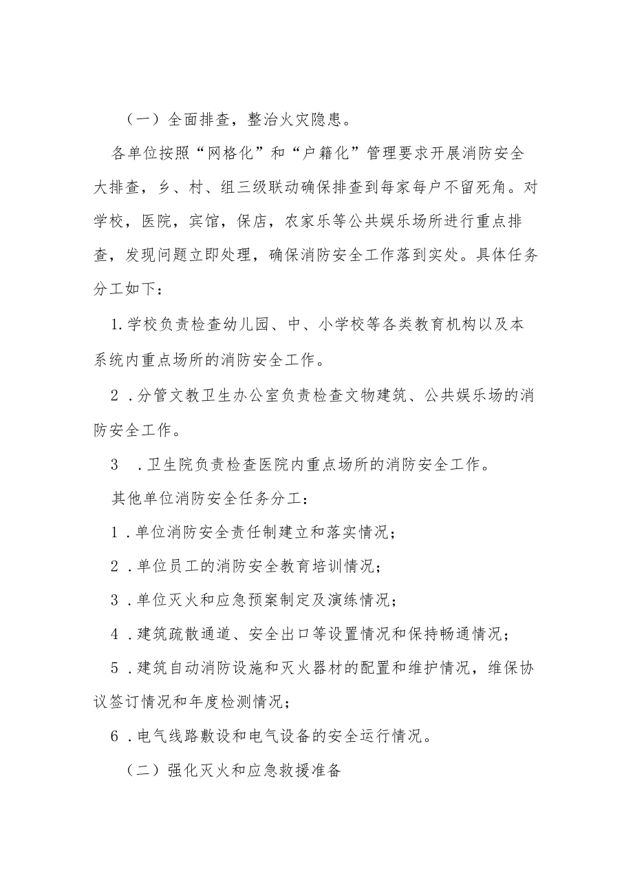 二十大期间学校平安稳定和谐校园专项工作方案等范文十篇.docx_第2页