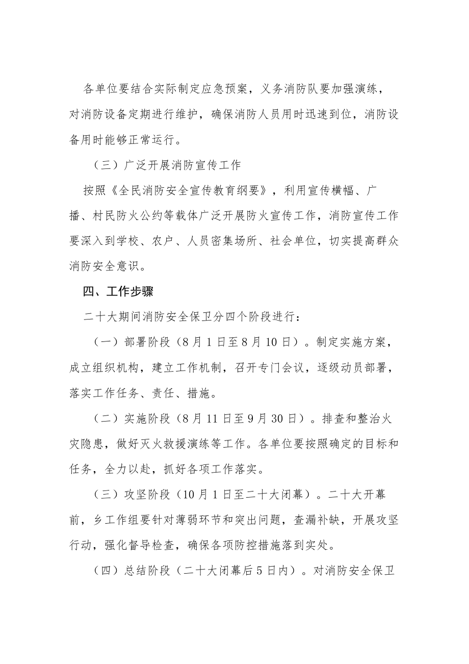 二十大期间学校平安稳定和谐校园专项工作方案等范文十篇.docx_第3页