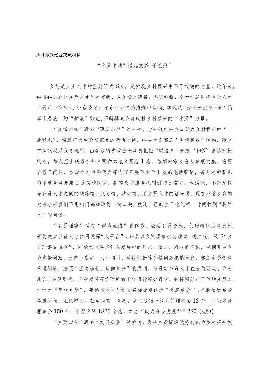 人才振兴经验交流材料.docx_第1页