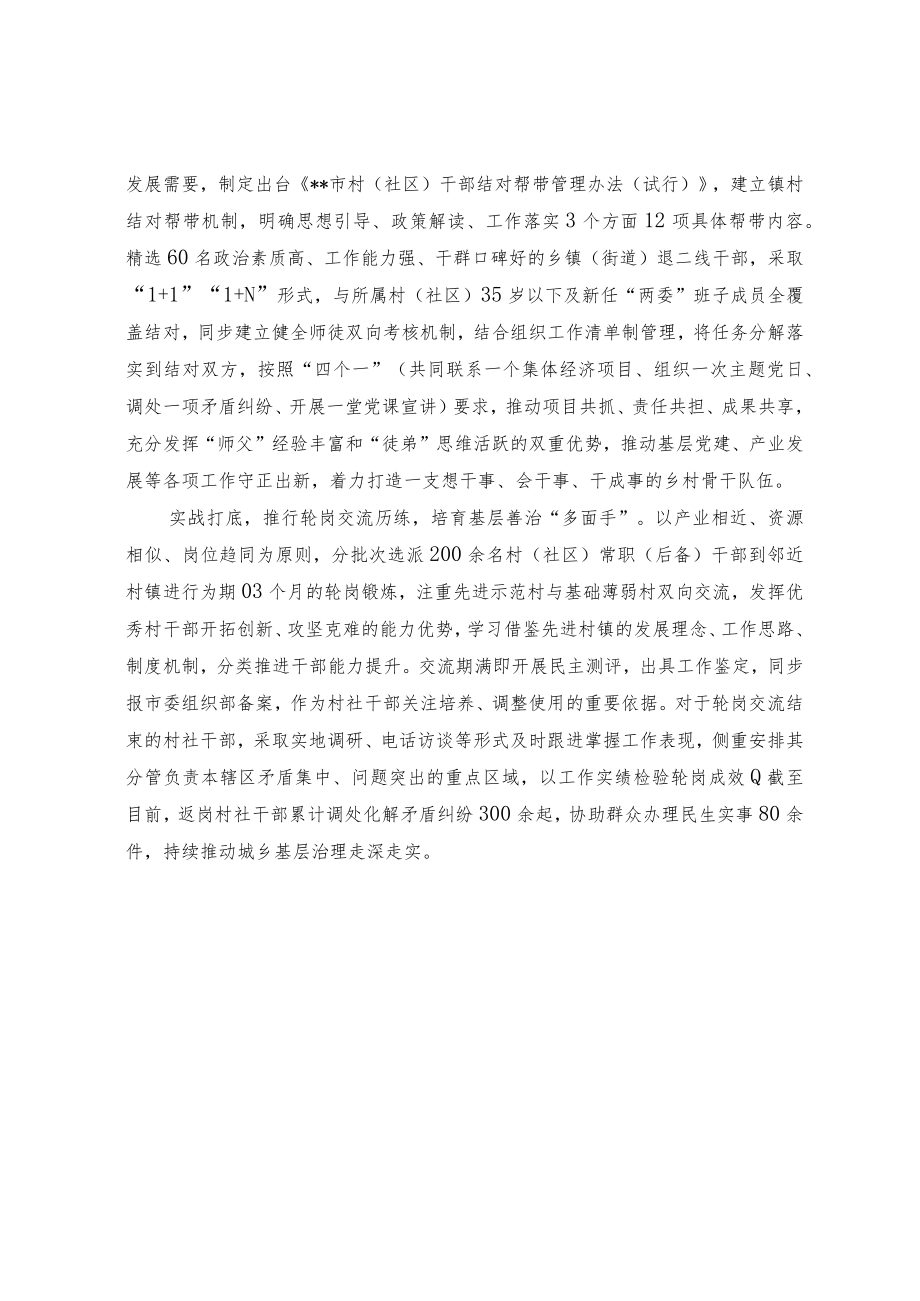 人才振兴经验交流材料.docx_第3页