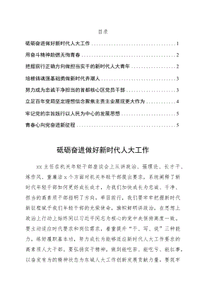 人大常委会机关轻干部在青理论学习小组学习会上交流会发言8篇.docx