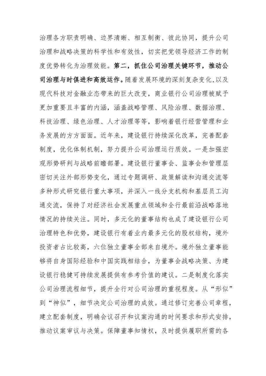 以新金融理念重塑商业银行治理文化.docx_第2页