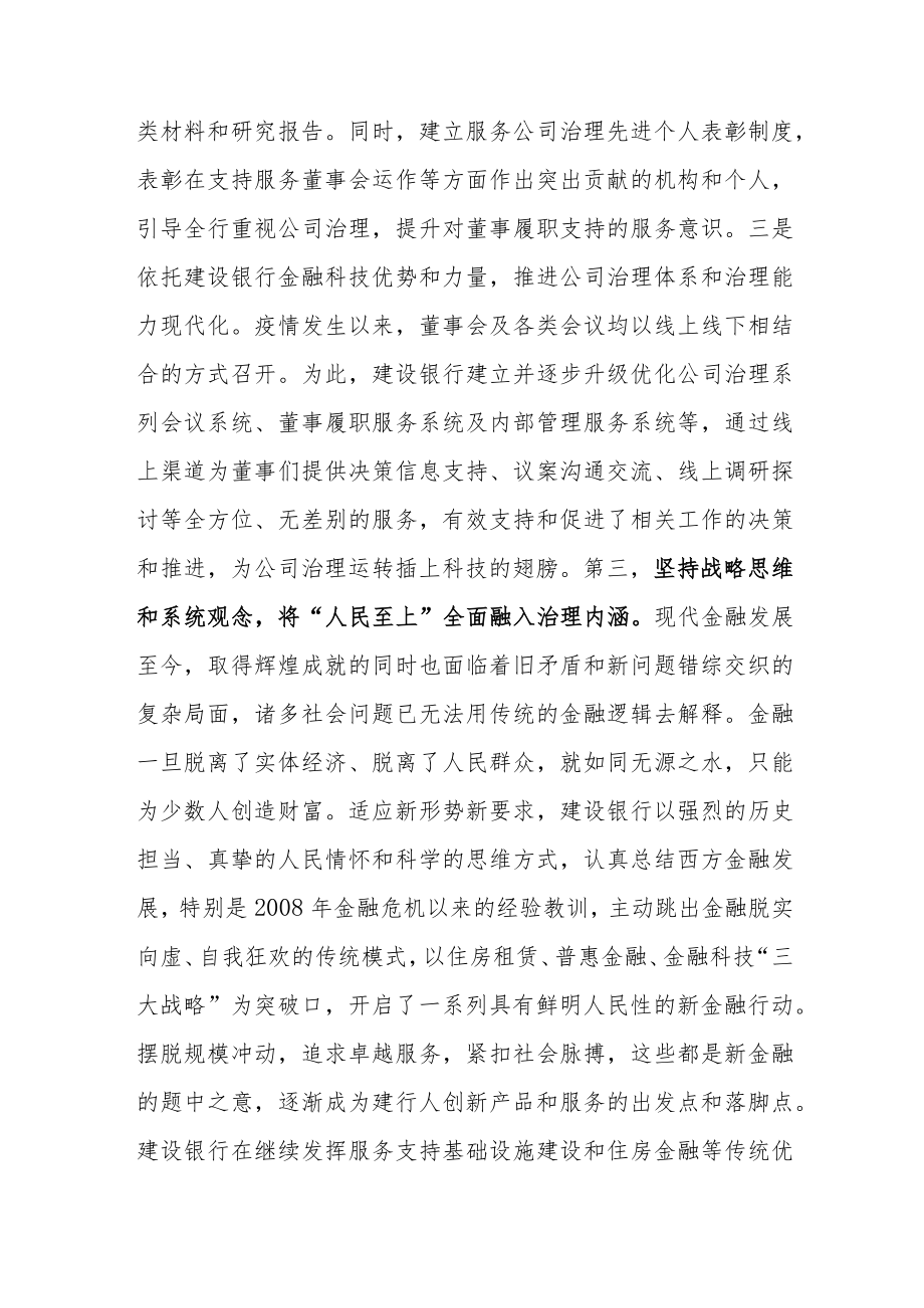 以新金融理念重塑商业银行治理文化.docx_第3页