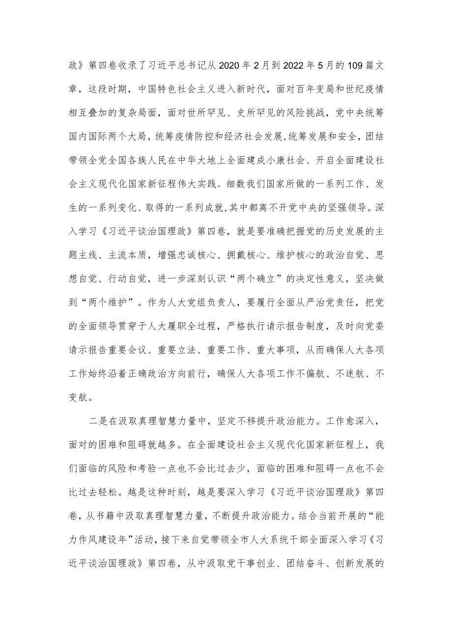 人大主任研讨发言材料：悟原理知原义、做好新时代人大工作及心得体会.docx_第2页