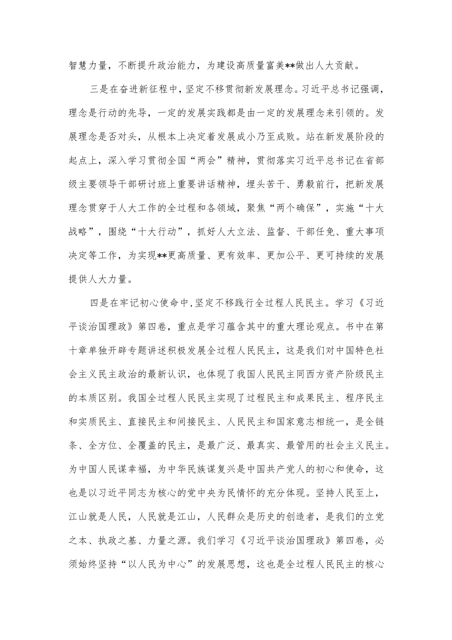 人大主任研讨发言材料：悟原理知原义、做好新时代人大工作及心得体会.docx_第3页
