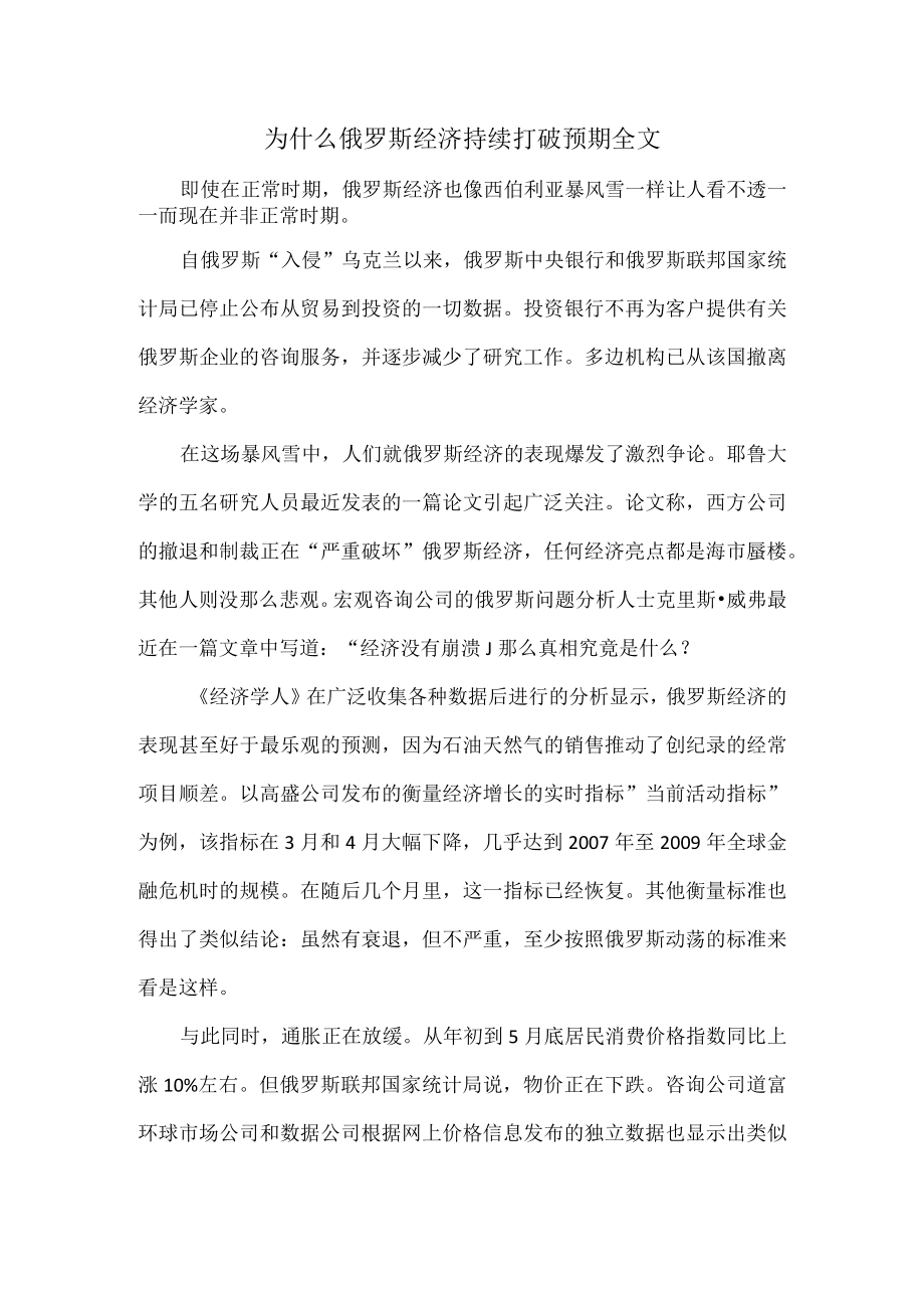 为什么俄罗斯经济持续打破预期全文.docx_第1页