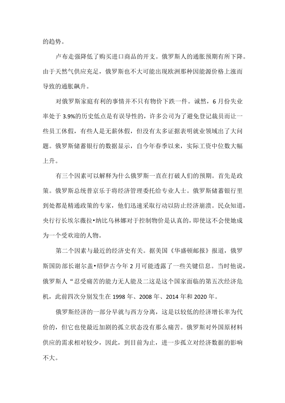 为什么俄罗斯经济持续打破预期全文.docx_第2页