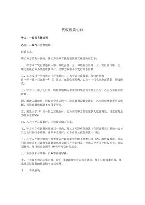 代收股款协议.docx
