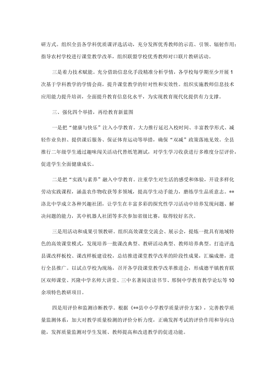 优质教育发展经验交流材料.docx_第2页