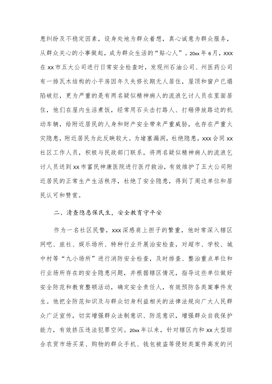 优秀民警事迹材料.docx_第2页