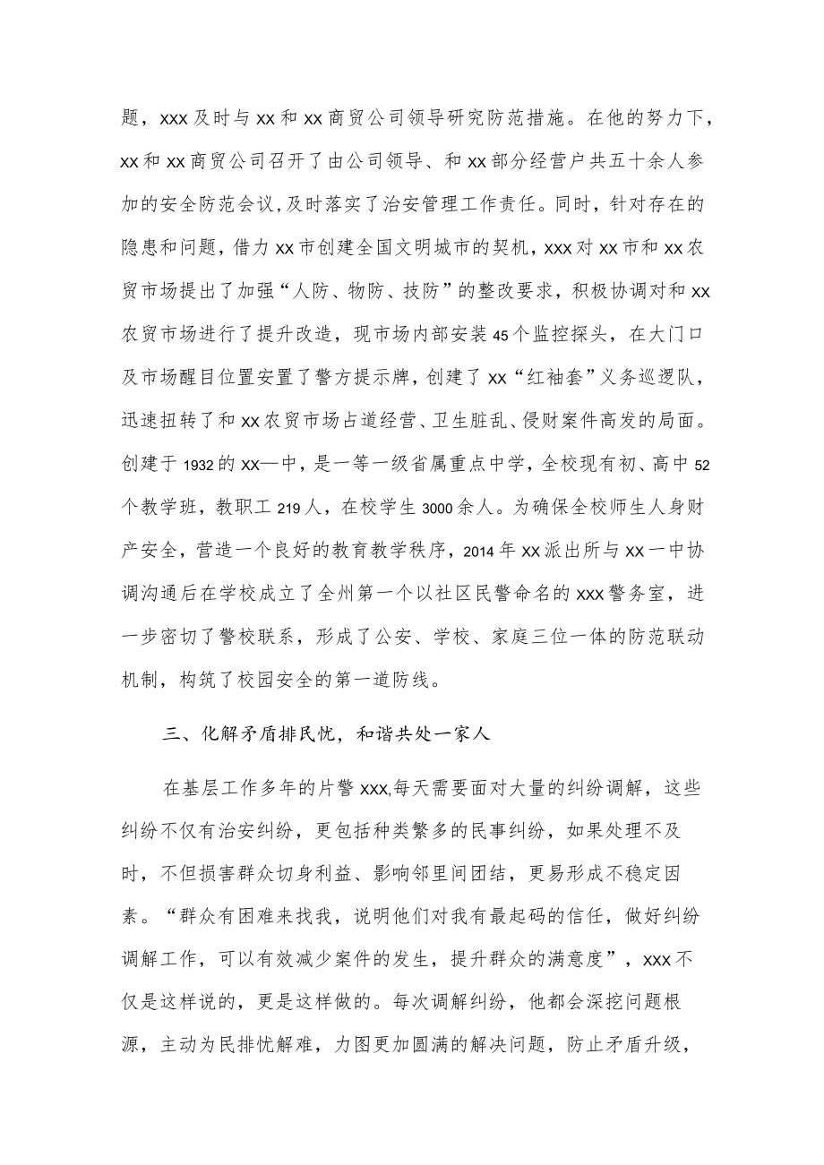 优秀民警事迹材料.docx_第3页