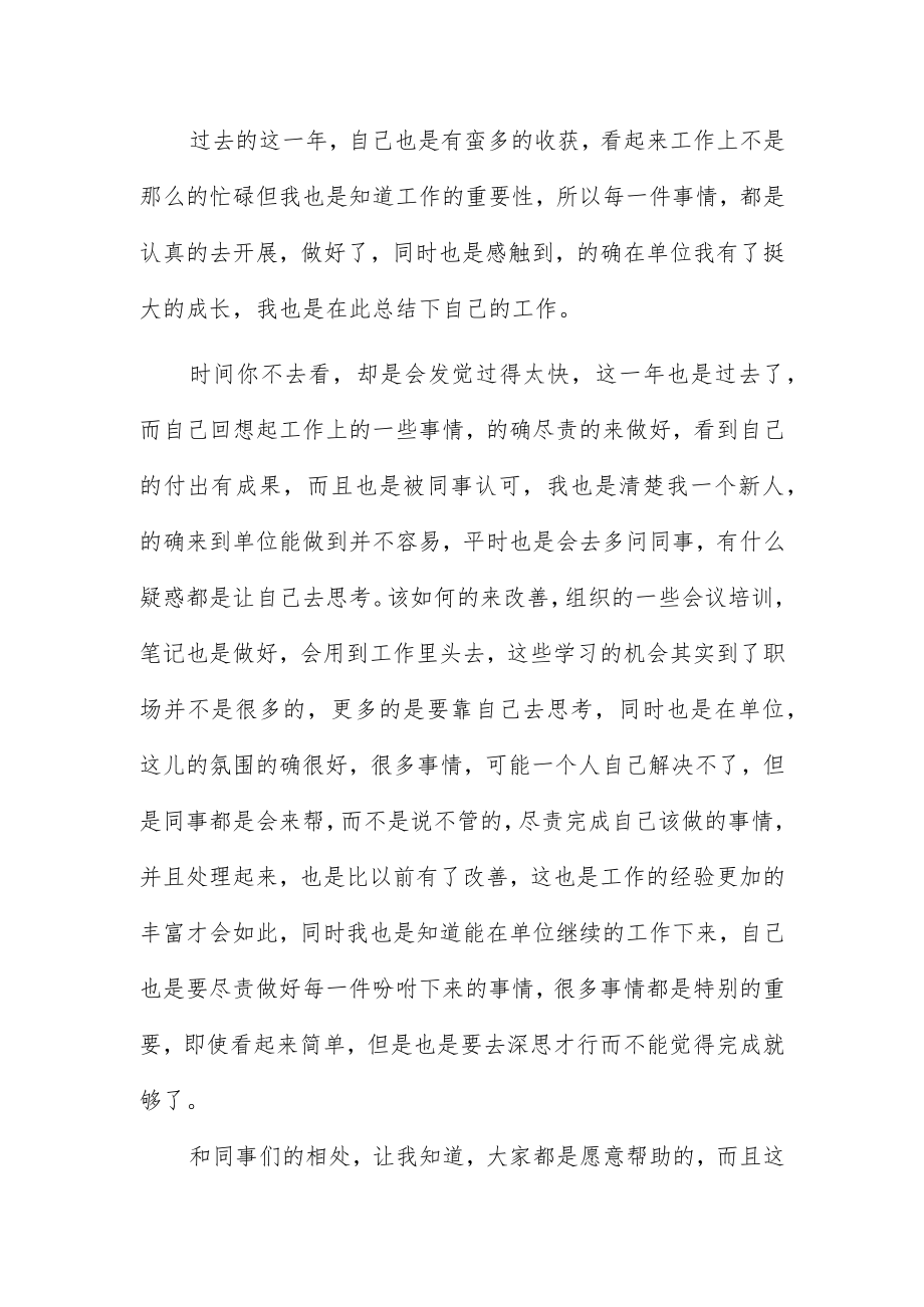 事业单位考核工作总结5篇.docx_第3页