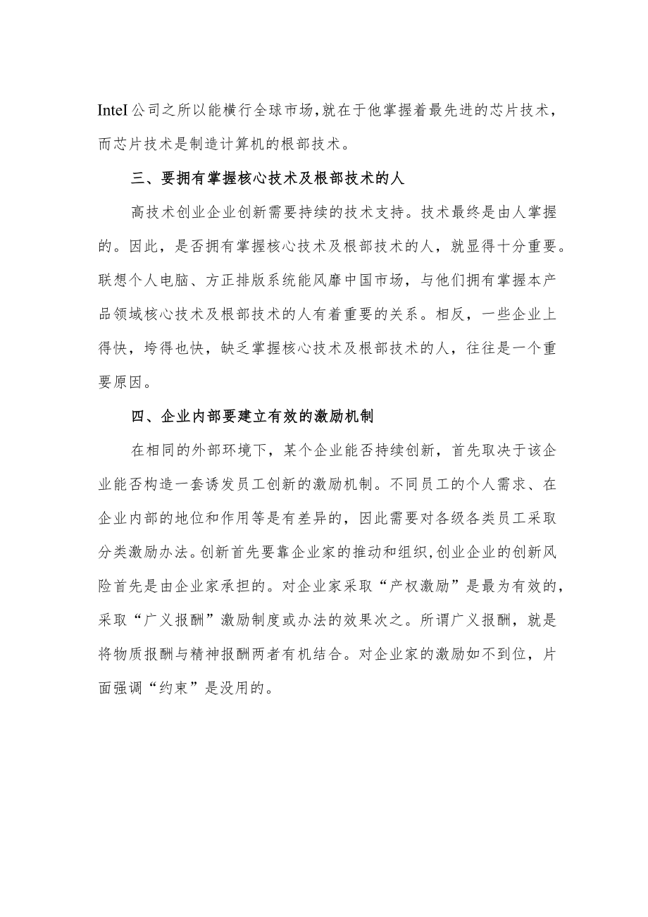 企业公司创新成功案例.docx_第2页