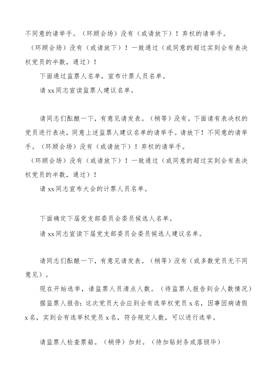 主持词党支部换届选举党员大会主持词范文.docx_第2页