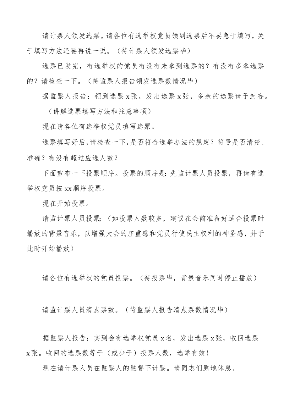 主持词党支部换届选举党员大会主持词范文.docx_第3页