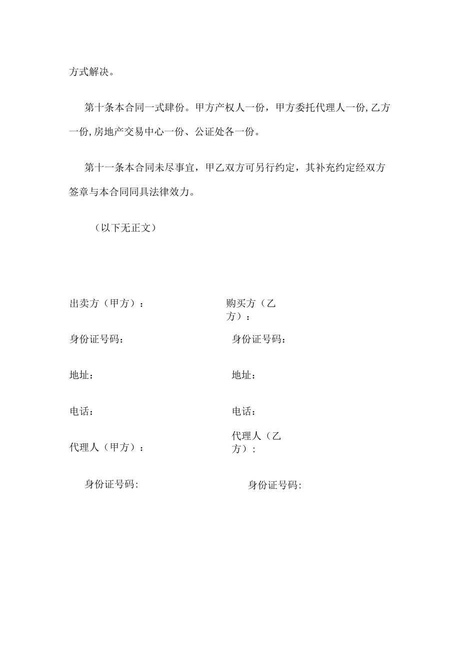 二手房买卖合同（范本）.docx_第3页