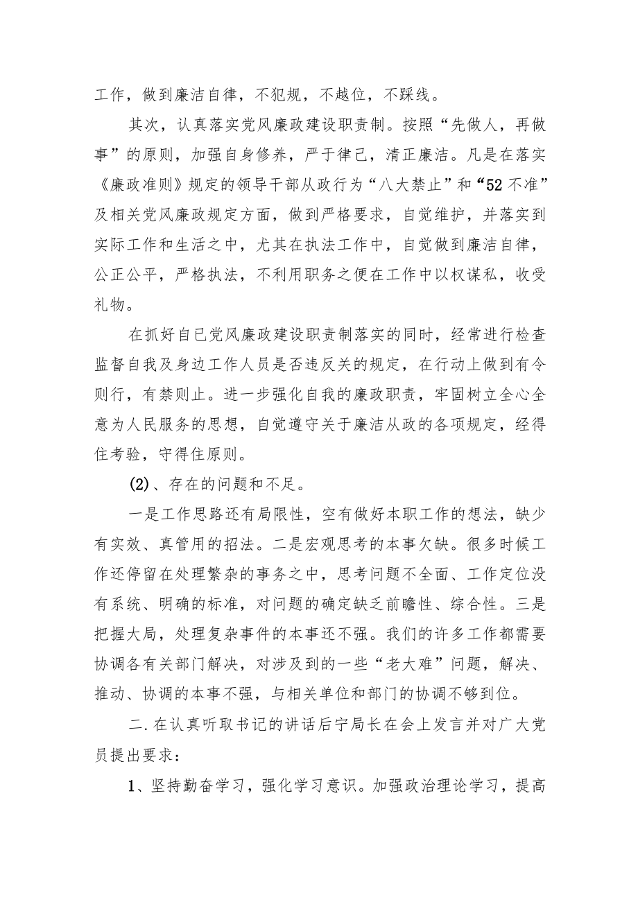 以案促改谈心谈话记录内容3篇.docx_第3页