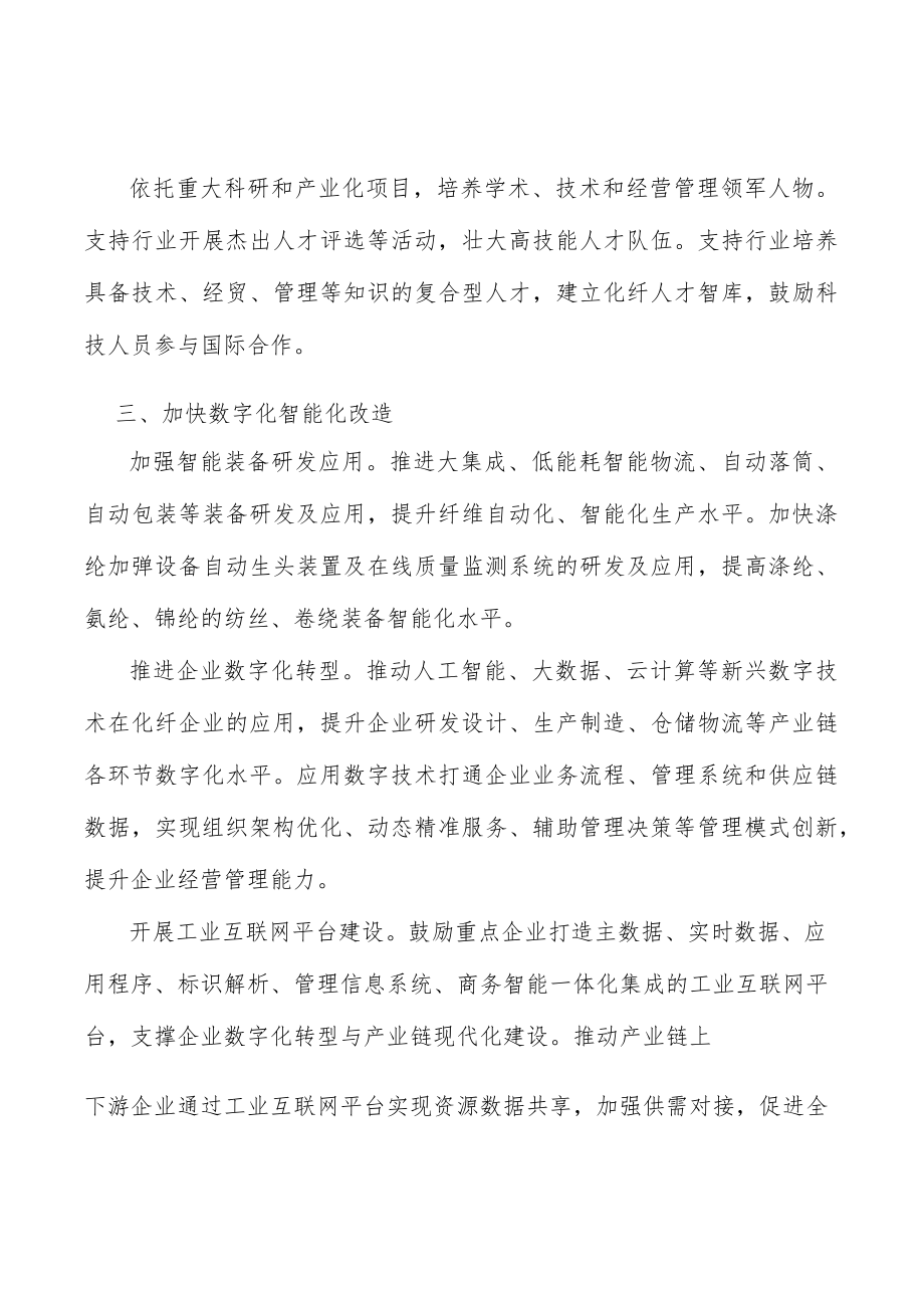 优化化纤工业人才队伍结构行动计划.docx_第2页