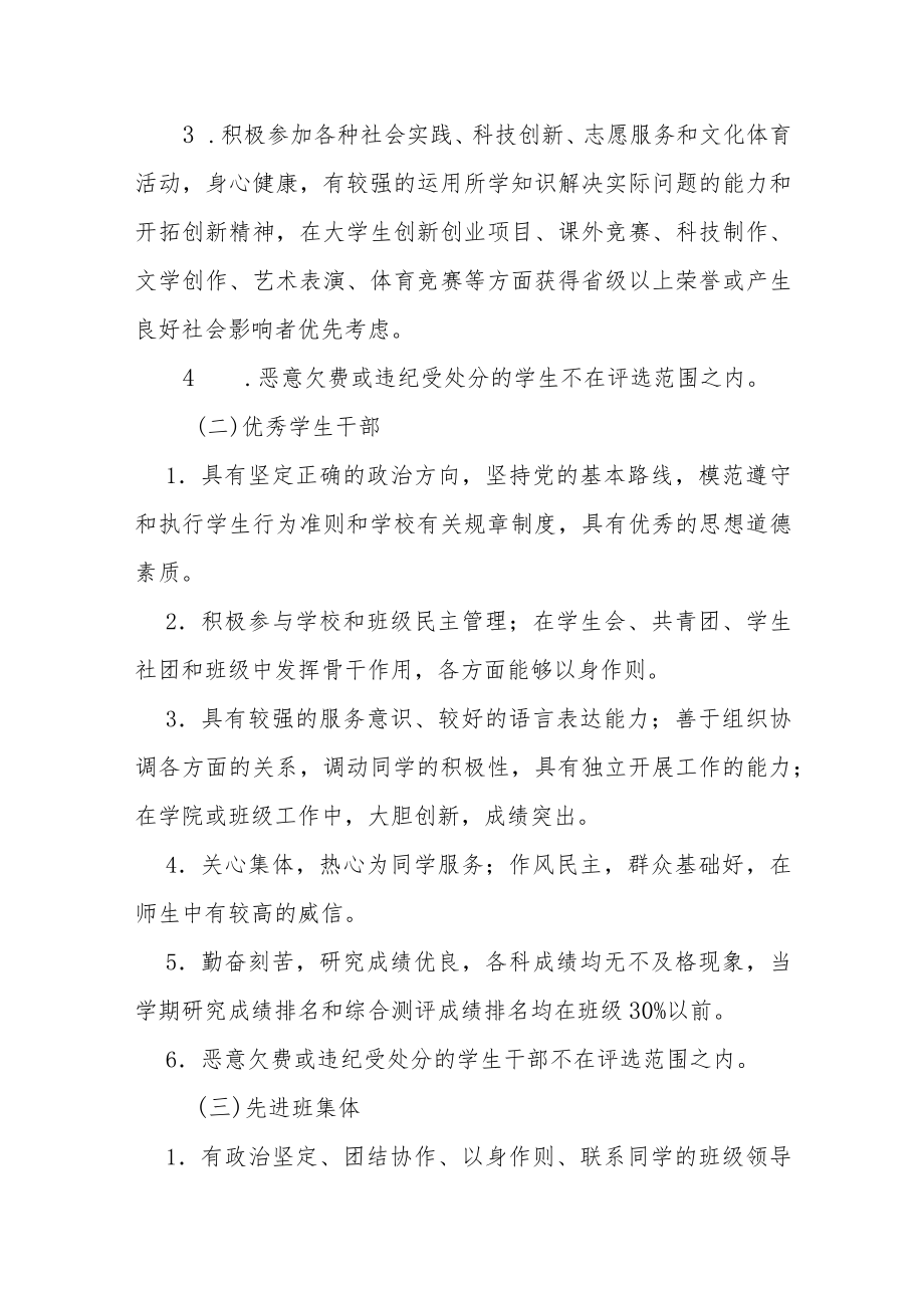 优秀学生、优秀学生干部、先进班集体评选办法.docx_第2页