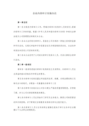 企业内部审计实施办法.docx