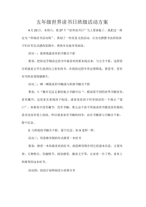 五级世界读书日班级活动方案.docx