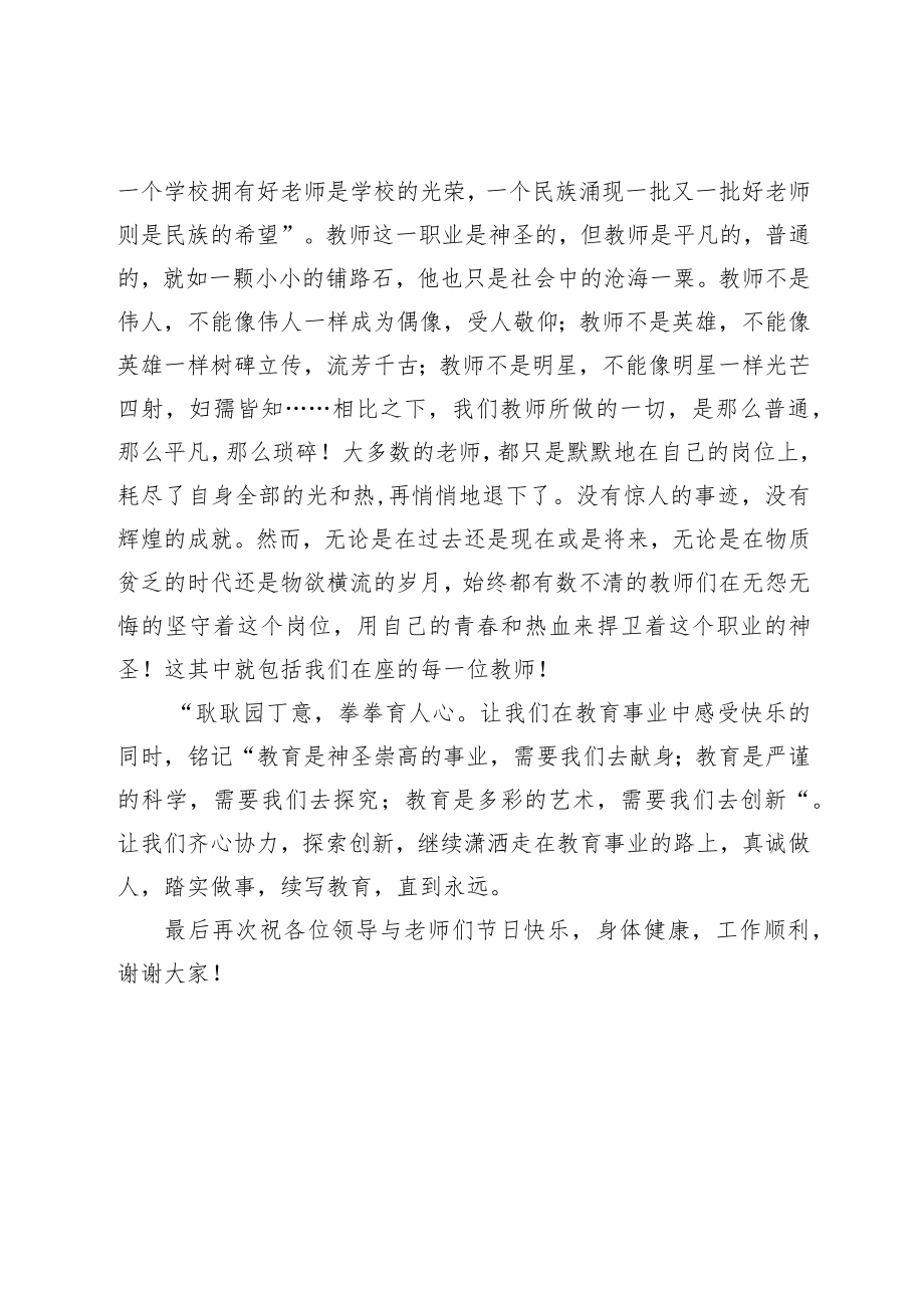 优秀教师代表发言稿(2).docx_第2页