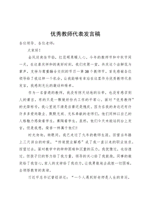 优秀教师代表发言稿(2).docx