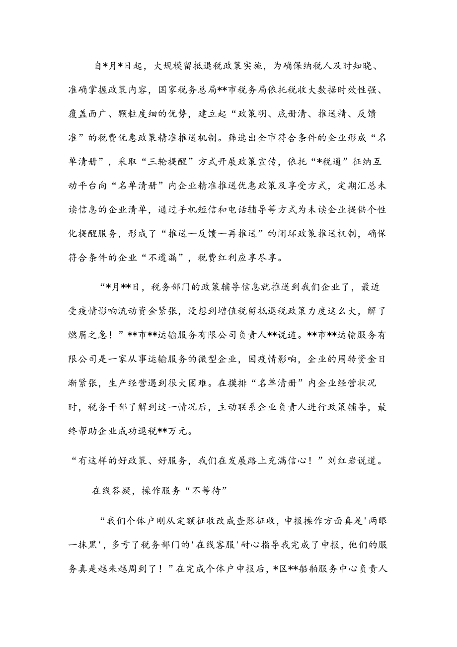 交流发言:奏响税费优惠政策宣传辅导“三部曲”.docx_第2页