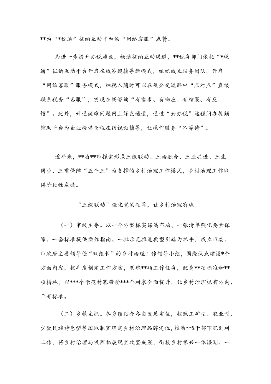 交流发言:奏响税费优惠政策宣传辅导“三部曲”.docx_第3页