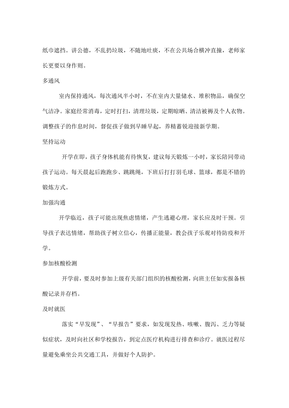 乡中心学校开学前温馨提示.docx_第2页