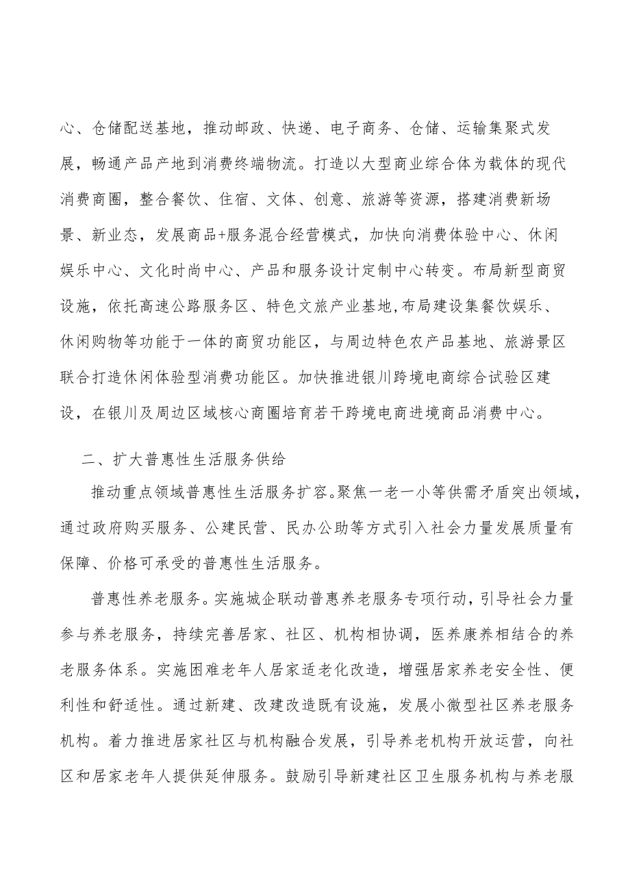 优化生活服务功能布局实施方案.docx_第2页