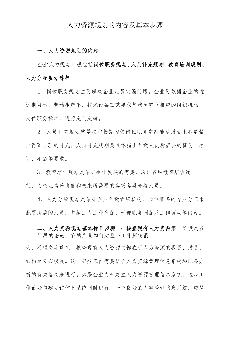 人力资源规划的内容及基本步骤.docx_第1页