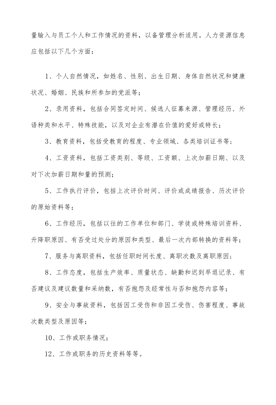 人力资源规划的内容及基本步骤.docx_第2页