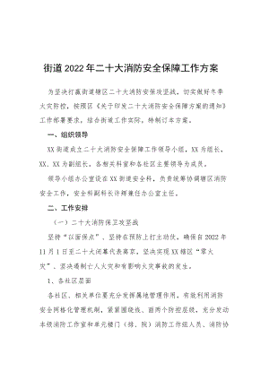 乡镇“二十大”期间安全维稳工作方案等范文十篇全集.docx