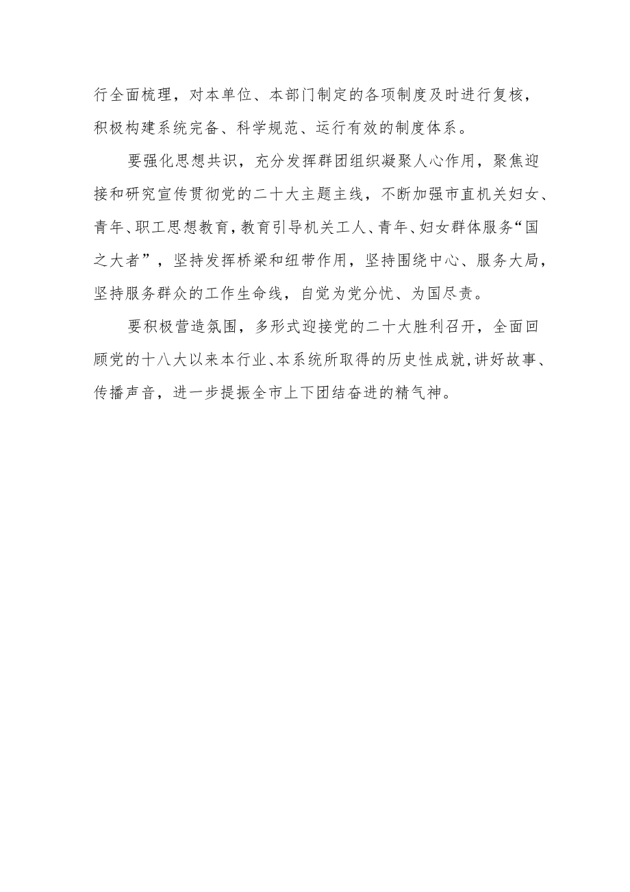 以实际行动迎接党的二十大胜利召开.docx_第3页
