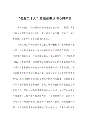 交通执法人员喜迎二十大主题读书活动心得体会五篇.docx
