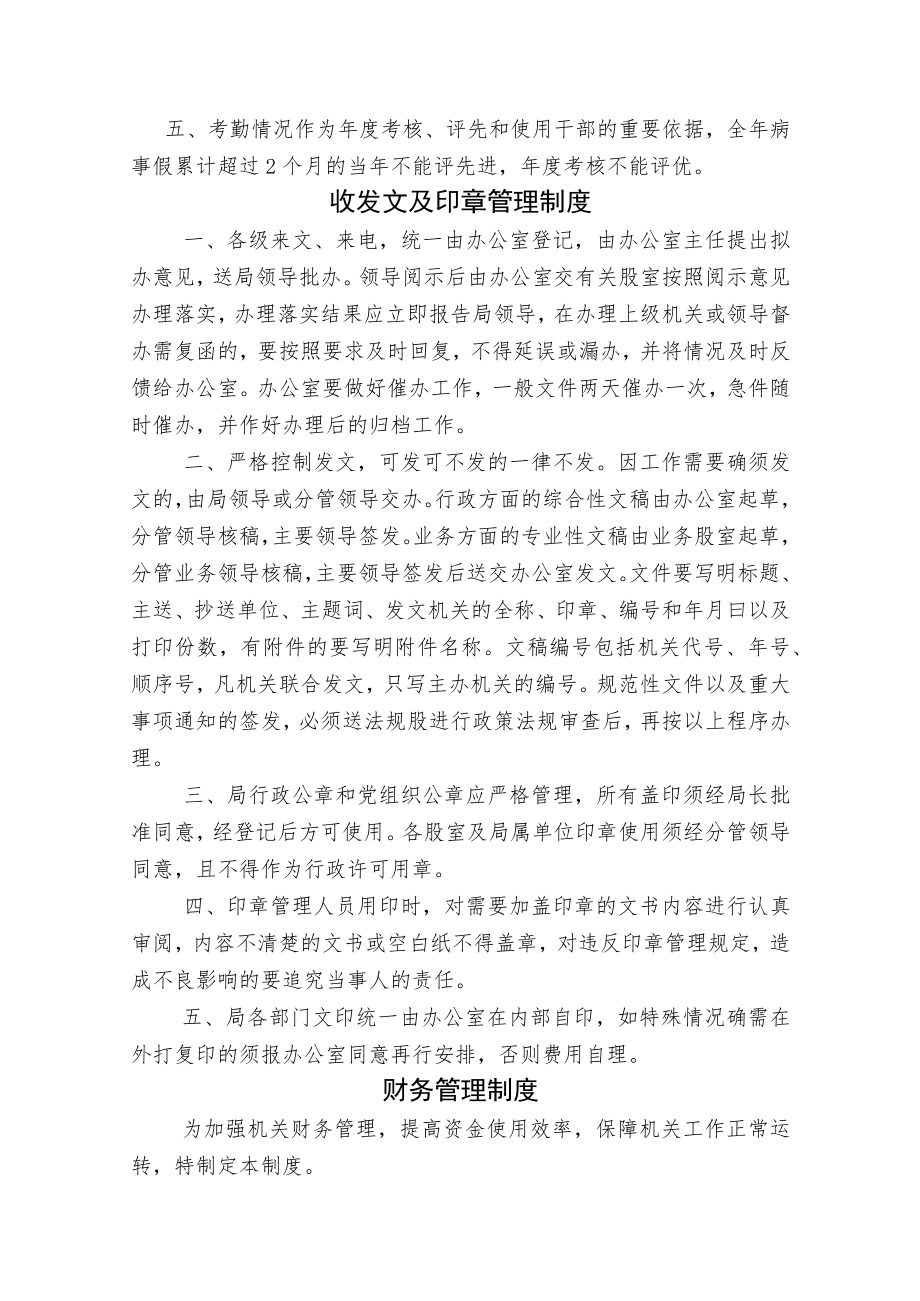 企业机关制度范文.docx_第2页