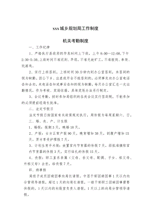 企业机关制度范文.docx