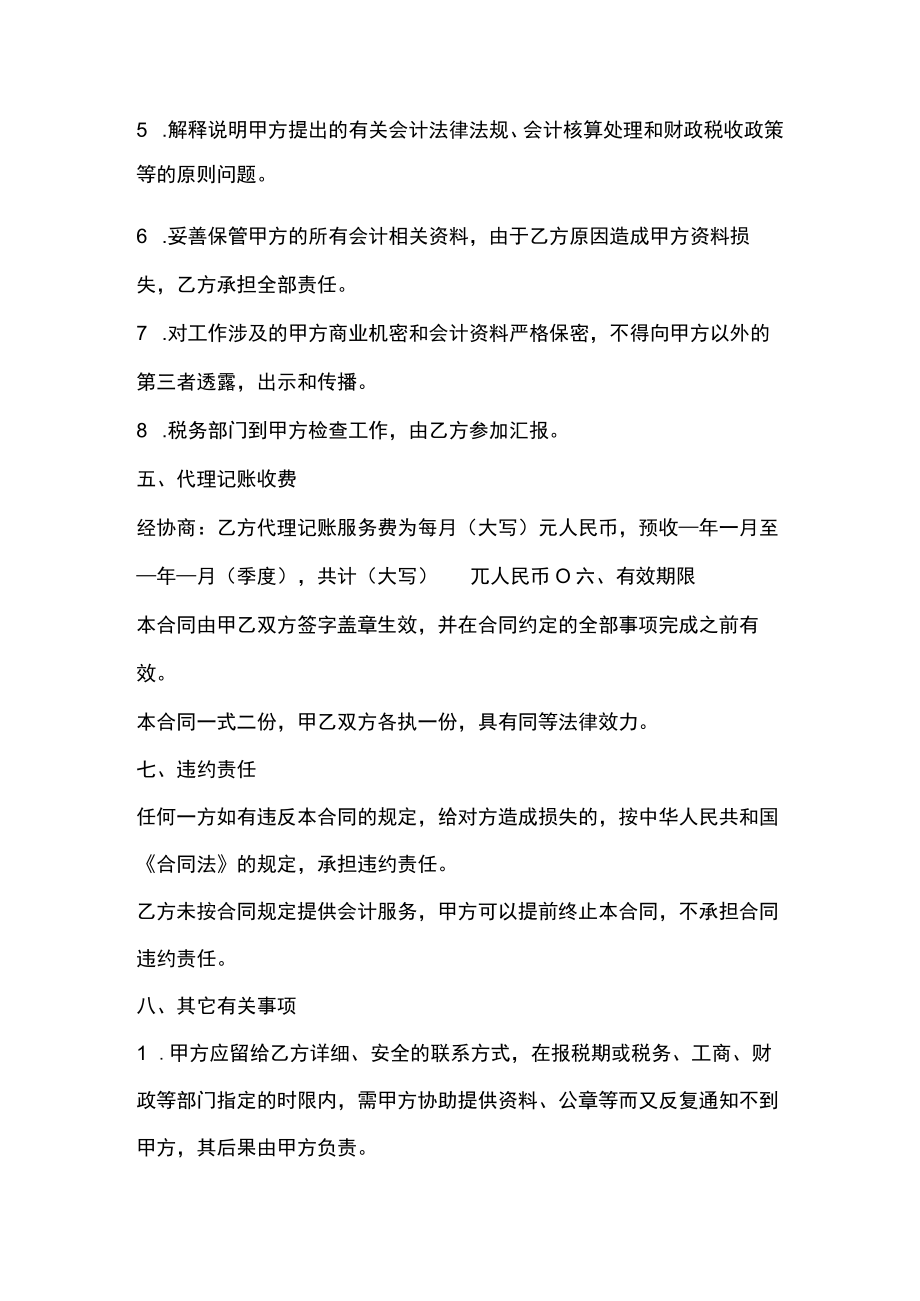 会计服务合同.docx_第3页