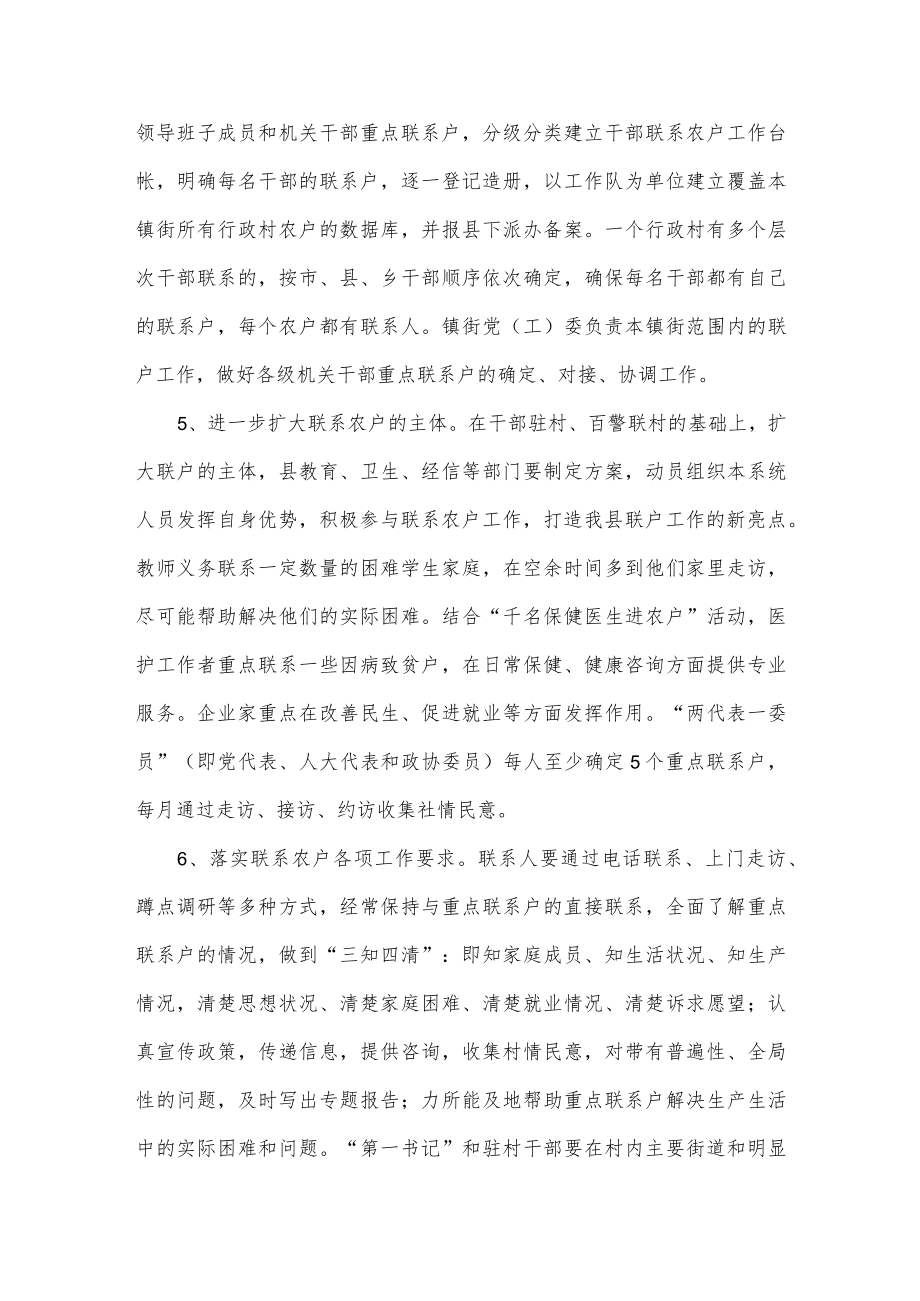 企业纪检工作十四五规划主要内容、全县干部“包村联户”工作制度要点2篇.docx_第2页