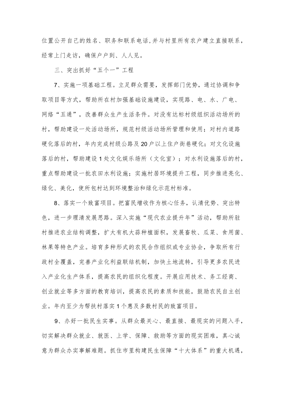 企业纪检工作十四五规划主要内容、全县干部“包村联户”工作制度要点2篇.docx_第3页