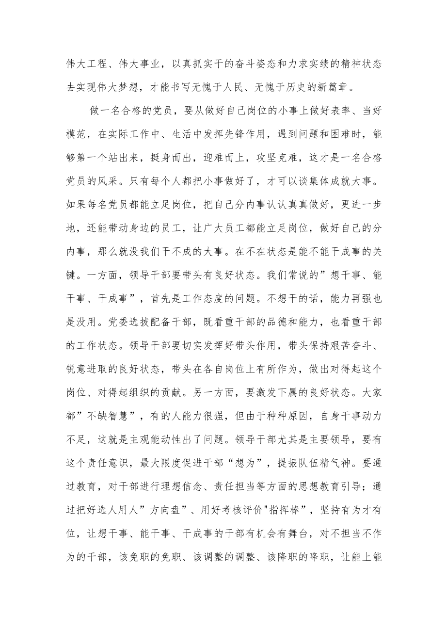 二十大党课：立足三个到位争做合格党员.docx_第3页