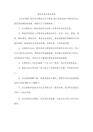 事故追查和报告制度.docx