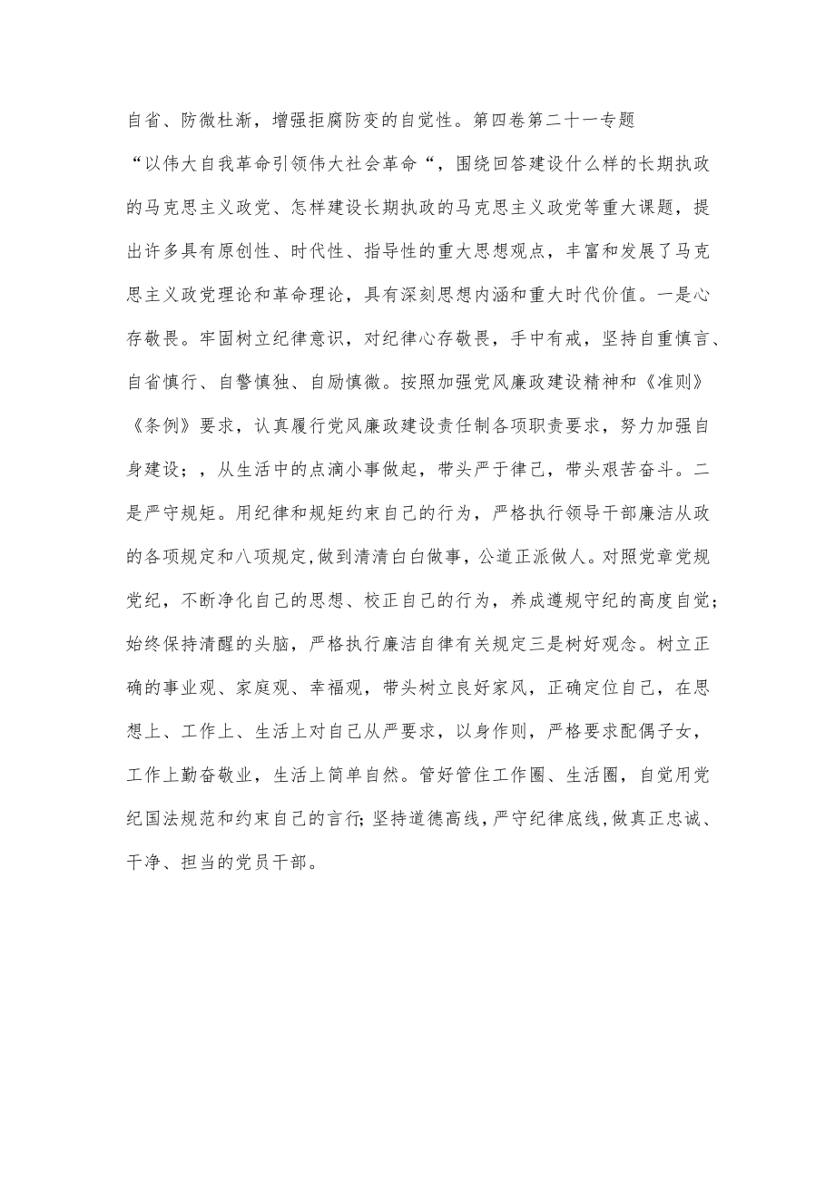 交流研讨：坚持学思用贯通、知信行合一 把学习成果转为推动工作的实际成效.docx_第3页